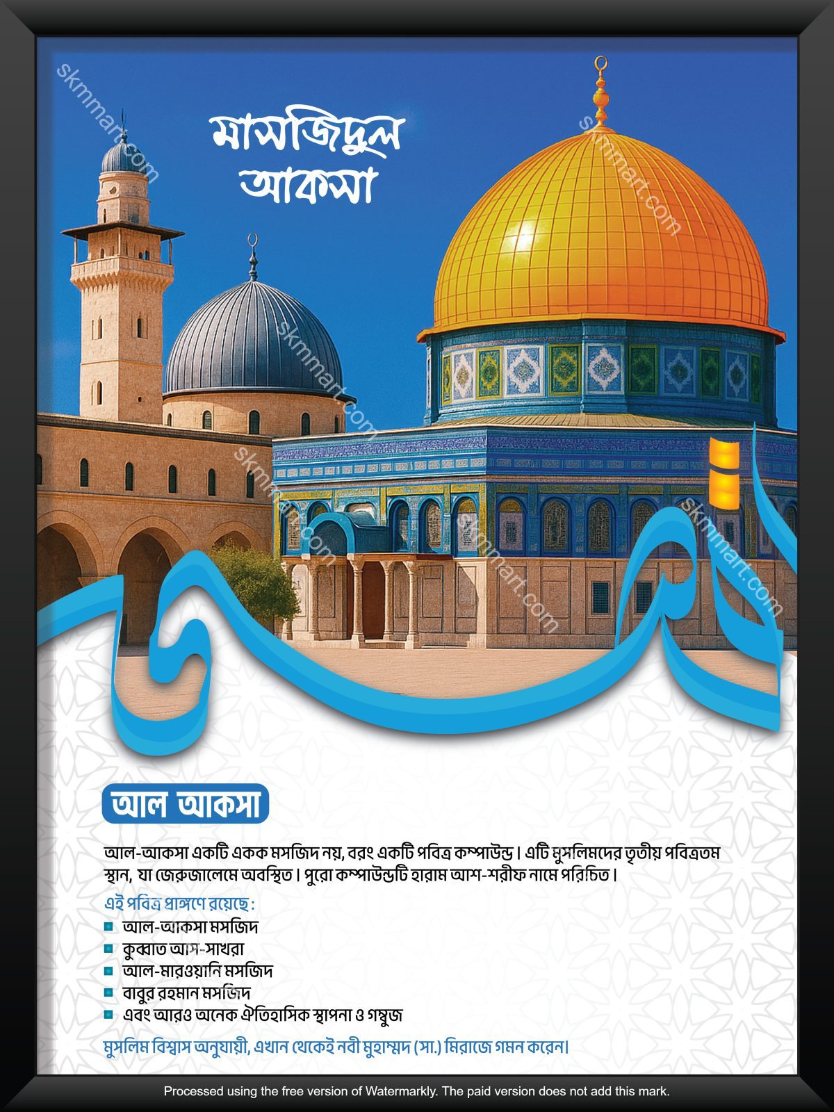 6 টি শান্তির প্রতিচ্ছবি – কাবা, মদিনা, আল আকসা, আয়াতুল কুরসি, সায়েদুল ইস্তিগফার, আল্লাহর ৯৯ নাম - Image 4