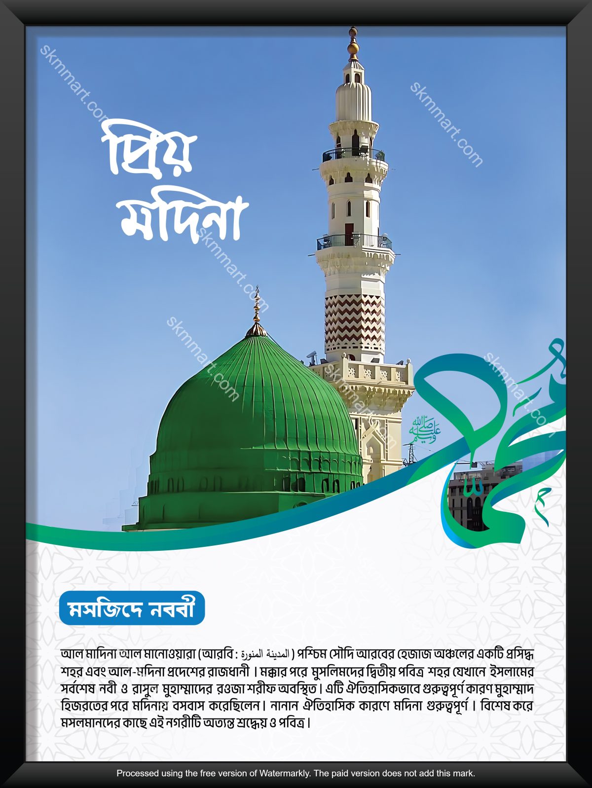 6 টি শান্তির প্রতিচ্ছবি – কাবা, মদিনা, আল আকসা, আয়াতুল কুরসি, সায়েদুল ইস্তিগফার, আল্লাহর ৯৯ নাম - Image 3