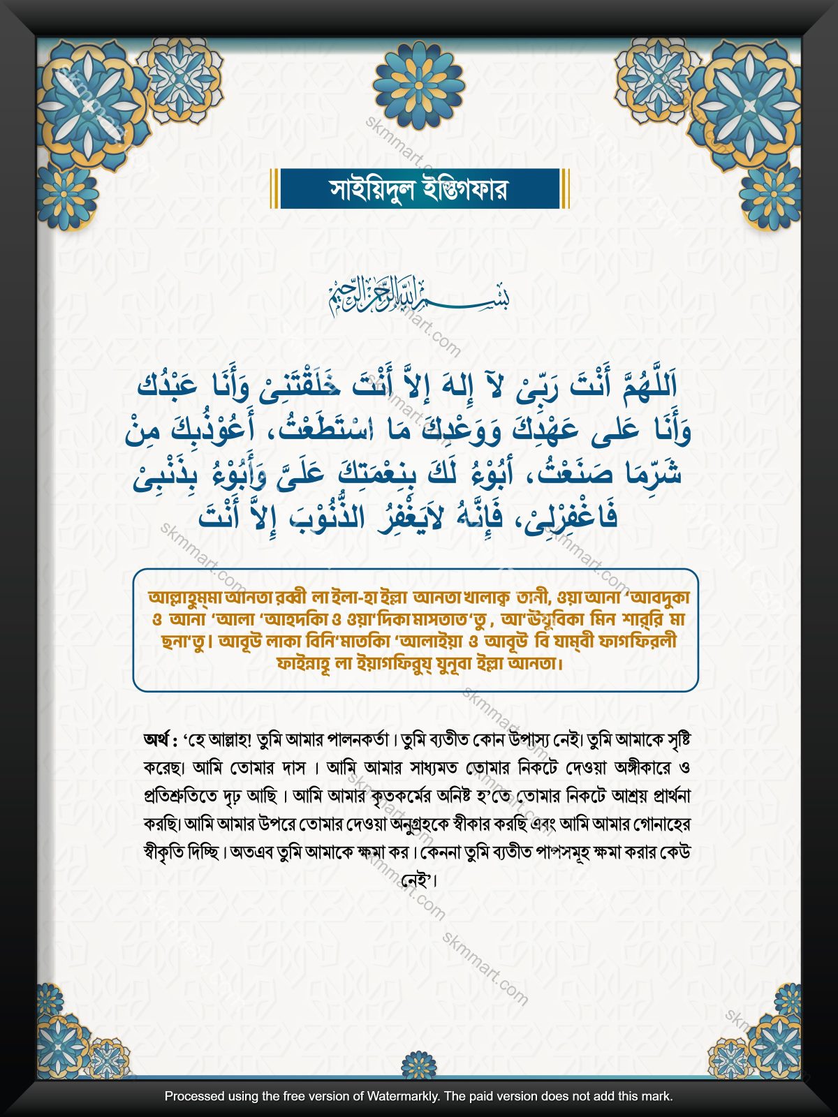 6 টি শান্তির প্রতিচ্ছবি – কাবা, মদিনা, আল আকসা, আয়াতুল কুরসি, সায়েদুল ইস্তিগফার, আল্লাহর ৯৯ নাম - Image 5