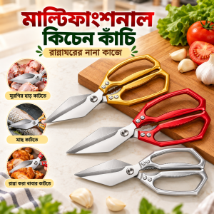 Multifunctional Kitchen Scissors